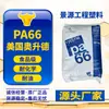 PA66 de grau alimentício American Ascend 50BWFS, grânulos de PA66 resistentes a produtos químicos e óleo, PA66 com fibra de vidro reforçada e retardante de chama
