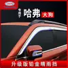 Tixinrui es Adecuado para Haval Big Dog Ceja de Lluvia Modificación Platino Impermeable Protector de Lluvia para Ventana de Coche Galvanizado Suministros para Coche