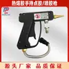 Adhesivo Termofusible EVA Máquina Dispensadora Automática Piezas Empaque Industrial Válvula Dispensadora PUR Pistola de Pegamento Manual Tubo Calefactor Aislante