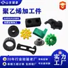 Piezas procesadas de polietileno UHMWPE para maquinaria industrial, piezas procesadas de polietileno autolubricante de alto polímero con formas especiales no estándar