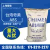 ABS Taiwán Chimei PA-765A grado de inyección grado retardante de llama alto flujo