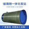 Suministro de Shandong Estación de Bombeo Integrada Prefabricada de FRP Recolección de Aguas Pluviales y Aguas Residuales Estación de Bombeo Inteligente Automática