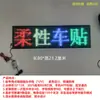 Pegatina Digital Flexible LED para Coche Publicidad de Coche Pantalla de Película Suave Móvil Pantalla Móvil a Todo Color App Móvil Ultra-Delgado Puesto Callejero