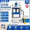 Prensa hidráulica de cuatro columnas de 315 toneladas con pantalla táctil para moldeo de materiales compuestos industriales de alta resistencia, personalizable
