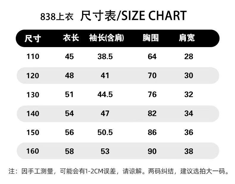 838上衣