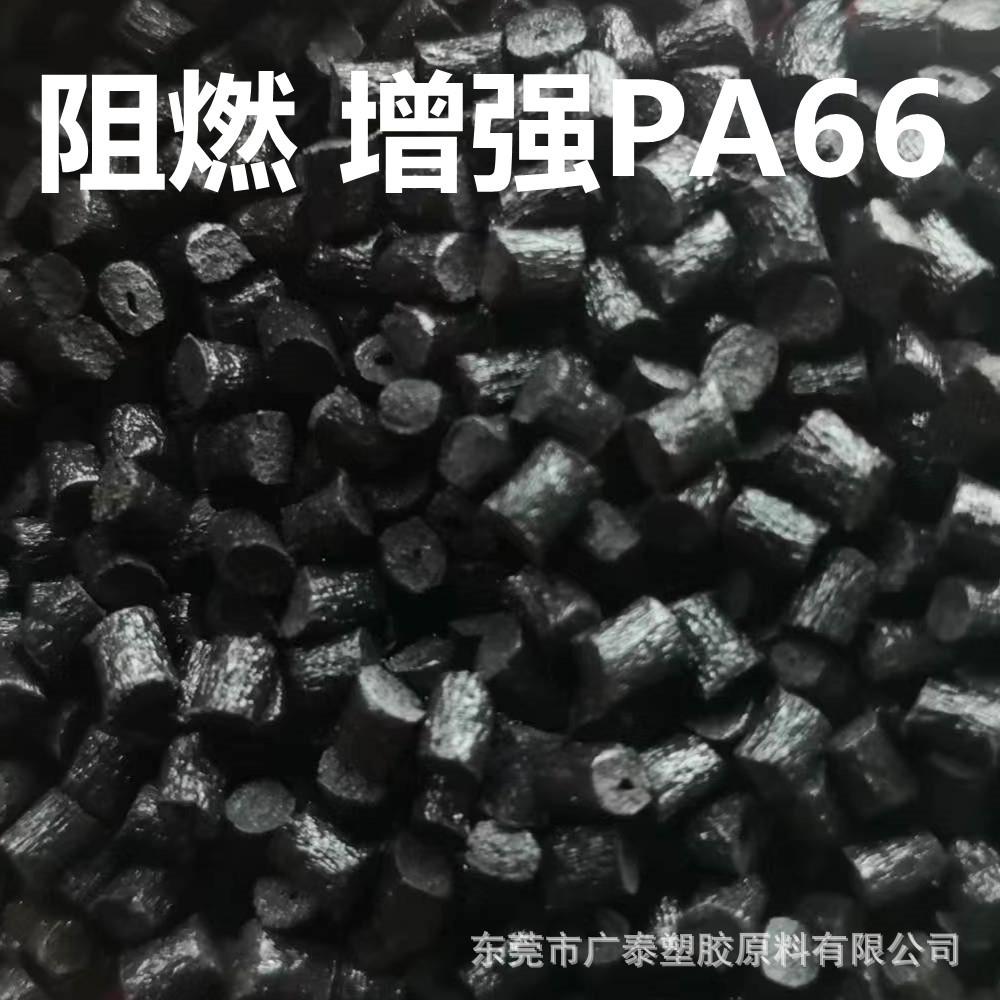 阻燃PA66