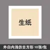 Fábrica atacado cozido Xuan lente de papel espelho de papel antigo caligrafia redonda cânhamo em branco cru Xuan papelão chinês setor de pintura