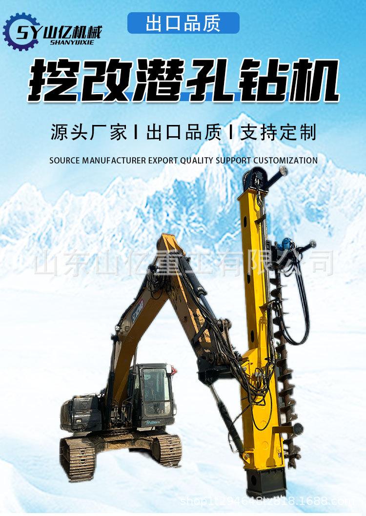 山亿挖改潜孔钻详情页_01.jpg