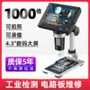 Microscopio Electrónico Digital 1200X con Lupa para Tomar Fotos y Videos, Identificación de Joyería y Jade, Reparación de Placas de Circuito de Teléfonos Móviles
