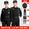 Uniforme de Segurança Uniforme de Secagem Rápida Preto Manga Curta Verão Manga Longa Azul Terno Homens e Mulheres Primavera Outono Inverno Manga Longa Veludo Uniforme de Serviço