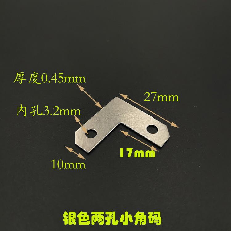 银色两孔小角码