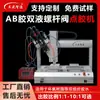 Wenwu Fabricación Inteligente Válvula de Tornillo de Doble Líquido Máquina Dispensadora de Pegamento Ab Máquina Dispensadora de Tornillo de Alta Precisión Fabricante de Equipos Dispensadores Automáticos