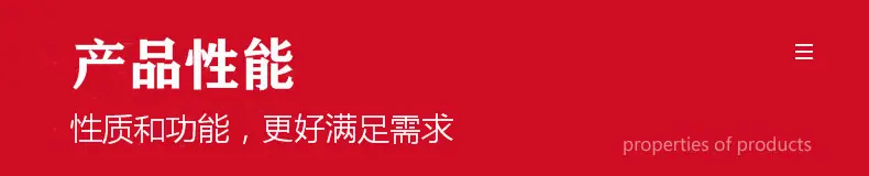 产品性能.jpg