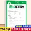 Cuaderno de trabajo sincronizado de hojas sueltas para Otoño 2026 para Chino, Matemáticas e Inglés, Edición de Educación Popular, Grados 1-6, Una Lección a la Vez