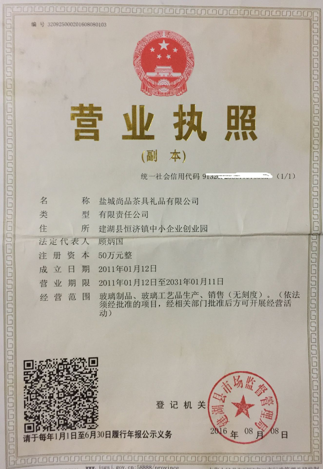 营业证书