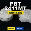 Gránulos de plástico PBT 2411MT, una alternativa nacional de PBT al importado Celanex 2411MT