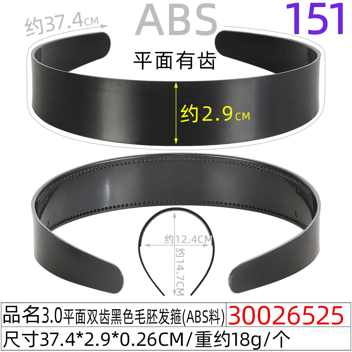 30026525#3.0平面双齿黑色毛胚发箍(38CM)