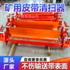 Limpiador de Poliuretano Ignífugo y Antiestático para Cintas Transportadoras Subterráneas de Minas de Alto Gas, Rascador Antiexplosivo y Resistente al Desgaste, En Stock