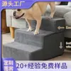 Escada de escalada para animais de estimação de ângulo reto transfronteiriça, esponja removível e lavável, rampa para animais de estimação de três ou cinco camadas, escadas para cães, degraus para cães, escada de cama de escalada