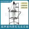 Fornecedor do Fabricante Reator de Vidro de Camada Única Ultrassônico Gonglu 30L Reator de Extração de Destilação Selado a Vidro