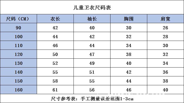 儿童卫衣尺码表-中文版.png