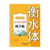 Livro de Prática de Redação para o Exame de Admissão ao Ensino Médio Estilo Hengshui Pontuação Máxima Palavras Essenciais 2000 Palavras 3500 Palavras Prática de Modelo para o Ensino Médio Rastreio de Caligrafia