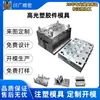 Huizhou Huizhou Personalizado Molde de Peças Plásticas de Alto Brilho Molde de Carcaça Plástica de Alto Brilho Processamento de Moldagem por Injeção Matérias-Primas de PC, PMMA