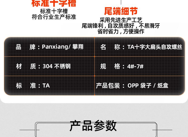 美制304不锈钢TA十字大扁头自攻螺丝_03_10.jpg