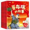 Libro ilustrado de Educación Patriótica Clásica Rojo con Ilustraciones a Color Zhuyin La Historia de Huang Jiguang Libros Extracurriculares para Niños de 2 a 8 Años