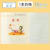 Venta al por mayor de Cuadernos de Tareas para Estudiantes de Primaria y Secundaria en Wenzhou, Incluyendo Cuadernos de Pinyin, Escritura de Caracteres Chinos, Redacción General de Inglés, Matemáticas y Geometría