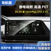 Adecuado para Película de Luz Azul Pet para Navegación 55 y Panel de Instrumentos Changan Auchan X5/X7Cs35 75Plus Película Antirreflectante 9H Película para Coche
