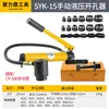 Punzonadora Hidráulica de Acero Inoxidable SYK-8A 8B/15 Delgada
