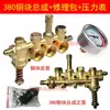 280/380 Cabezal de Bomba para Máquina de Lavado de Autos de Alta Presión Accesorios Bloque de Cobre Kit de Reparación Manómetro Válvula Reguladora de Presión Malla de Filtro Interruptor Eléctrico