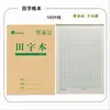 Caderno de Lição de Casa 32K, Livro Pequeno, Livro de Palavras Novas, Campo de Proteção Ocular Pinyin Math Book, Livro Quadrado Chinês, Caderno de Exercícios Atacado