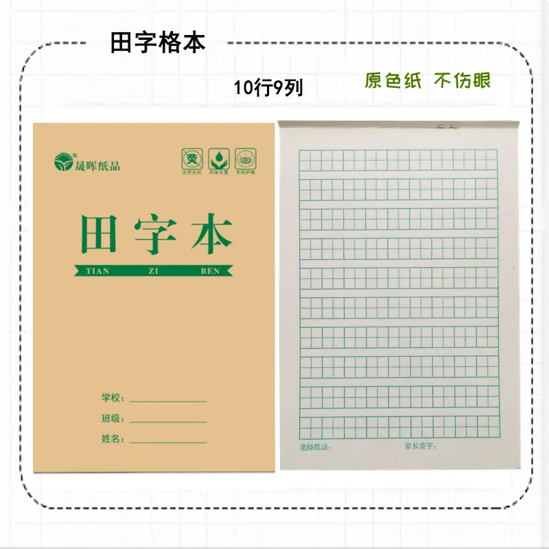 田字格好图_副本