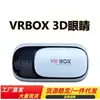 VRBOX de segunda generación caja de realidad virtual casco smartphone juego somatosensorial gafas para películas 3D exportación explosiones