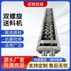 Transportador de Tornillo de Doble Eje Tipo U de Acero Inoxidable y Acero al Carbono para Polvos y Gránulos, Transportador de Tornillo Horizontal sin Eje