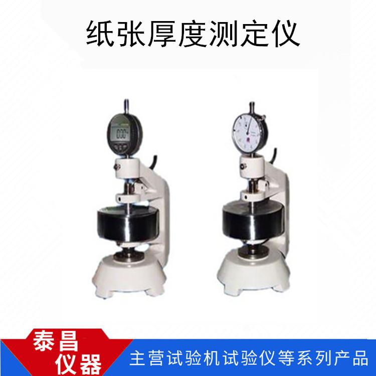 纸张厚度测定仪