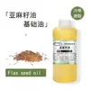 Atacado de Fábrica Óleo de Linhaça, Óleo de Sementes de Linhaça, Óleo Bruto, Ácido Linolênico, Óleo Base para Sabonete Frio Cosmético, Óleo Base 1L