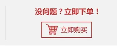 13.立即购买.jpg