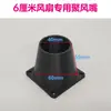 Ventilador de Servidor de 4cm 6cm 8cm Ventilador de Resfriamento Concentrador de Vento Duto de Boca Quadrada para Redonda Ventilação