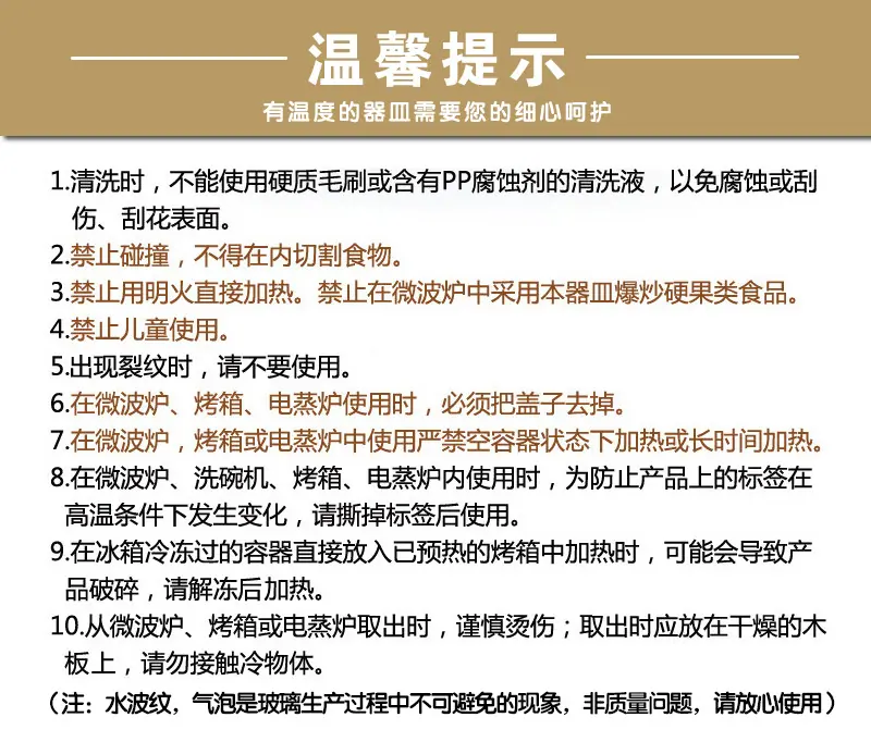 温馨提示