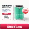 Adecuado para Huawei Smart Selection 720 Elemento de Filtro Purificador de Aire Kj350F-C350 Eliminación de Polvo, Eliminación de Formaldehído, Filtro de Esterilización