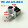 Aplicable al Interruptor de Válvula Solenoide FCD270A para Lavadoras Totalmente Automáticas como Hehe