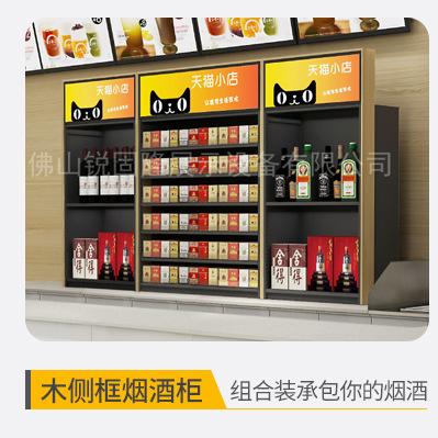 组合款烟酒柜