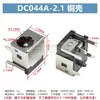 Enchufe de alimentación DC DC Socket DC005 002 Interfaz de 5.5*2.1/2.5MM Socket Hembra Conector Macho