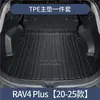 Adecuado para Toyota RAV4 RongFang Alfombrilla de Maletero Suministros de Decoración Interior de Coche Alfombrilla de Maletero Trasero Tpe Piezas Modificadas