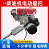 Manivela de Partida Elétrica para Motor Diesel, Alavanca de Partida Elétrica, Manivela de Partida para Trator Triciclo Manual, Monocilíndrico