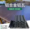 Teja de aluminio para techo de tejas de aluminio aleación de aluminio doble capa aislamiento térmico teja de techo placa Great Wall placa de aluminio toldo para habitación soleada teja de aluminio impermeable protector solar