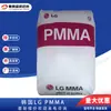 PMMA Coréia LG IH830/IH830HT Retardante à Chama, Resistente às Intempéries, Alta Resistência, Alto Fluxo para Aplicações Automotivas/Médicas/Painéis